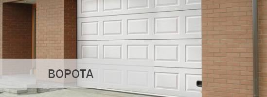 Ворота